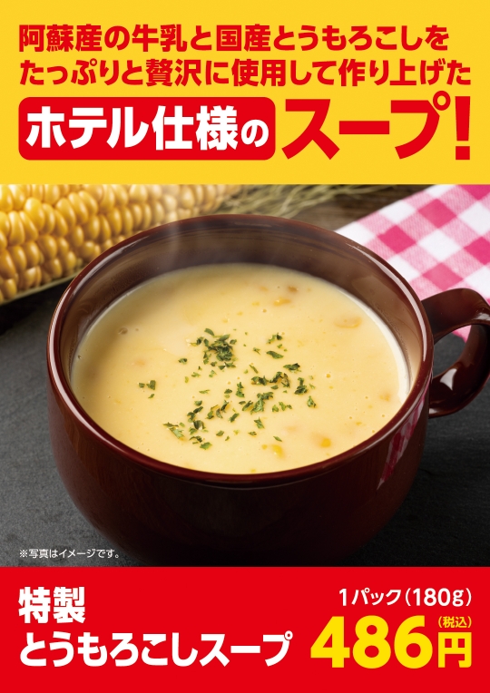 とうもろこしスープ180ｇ　冷凍